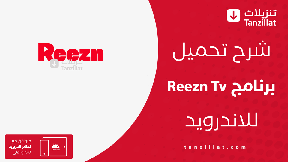 Reezn Tv مهكر