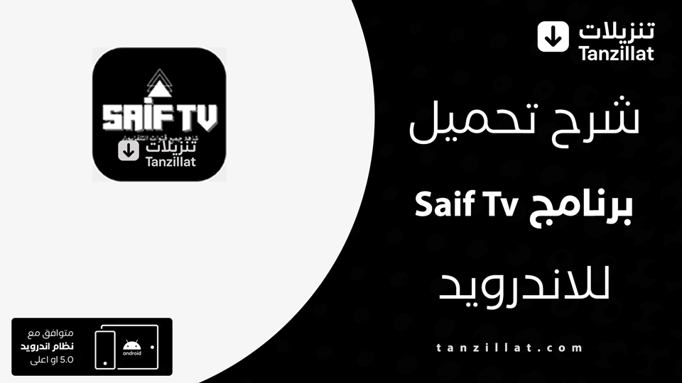 Saif Tv مهكر