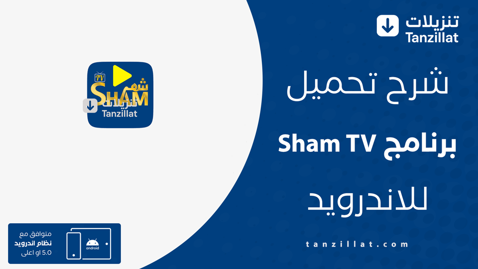 Sham TV مهكر