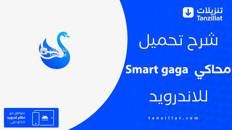 Smart gaga مهكر
