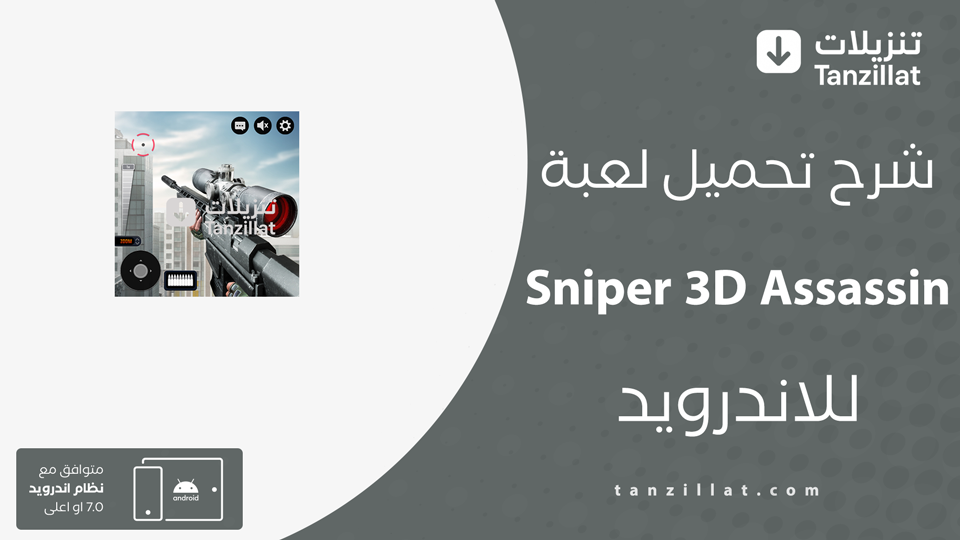 Sniper 3D Assassin مهكرة