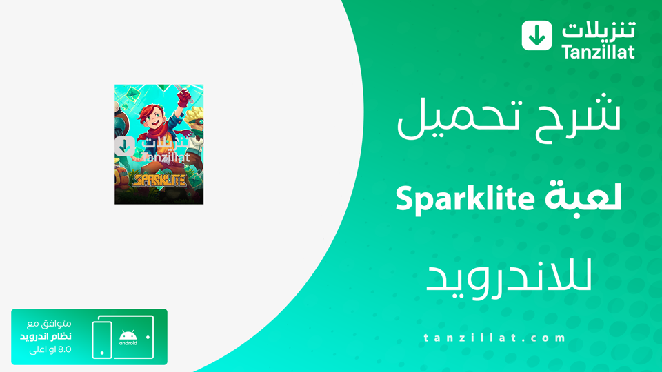 Sparklite مهكرة