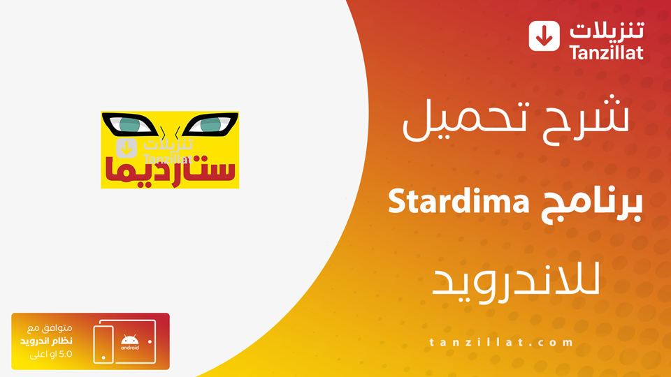 Stardima مهكر