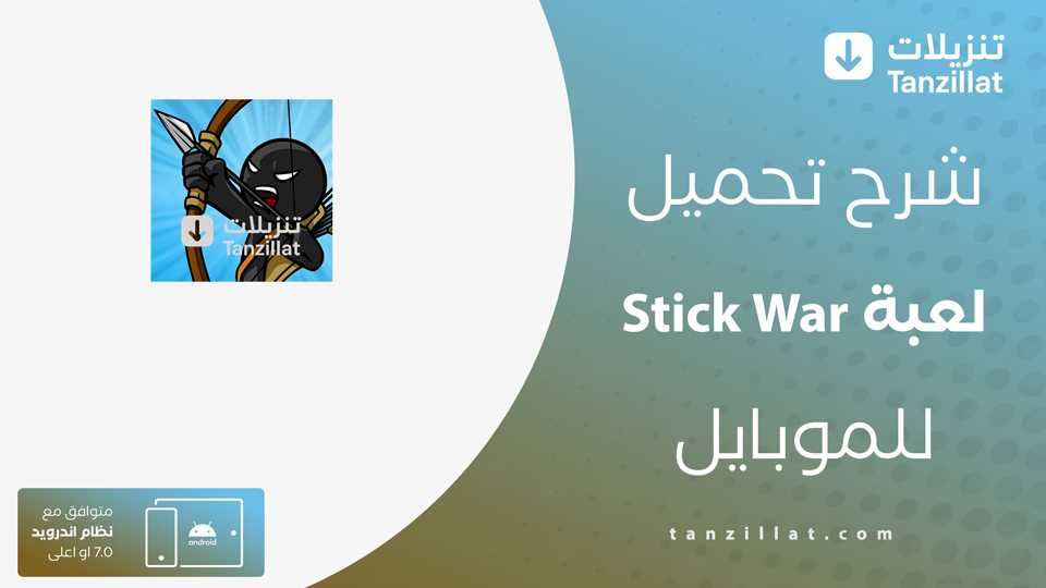 Stick War 3 مهكرة