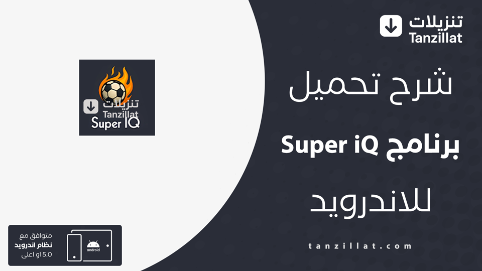 Super iQ مهكر
