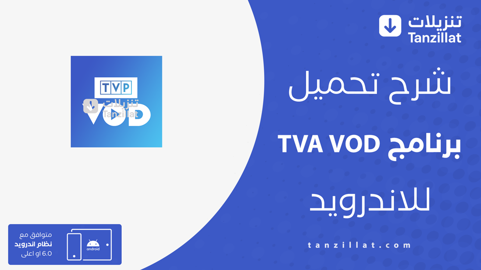TVA VOD مهكر