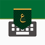 تحميل تمام لوحة المفاتيح العربية APK