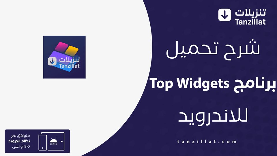 top widgets مهكر