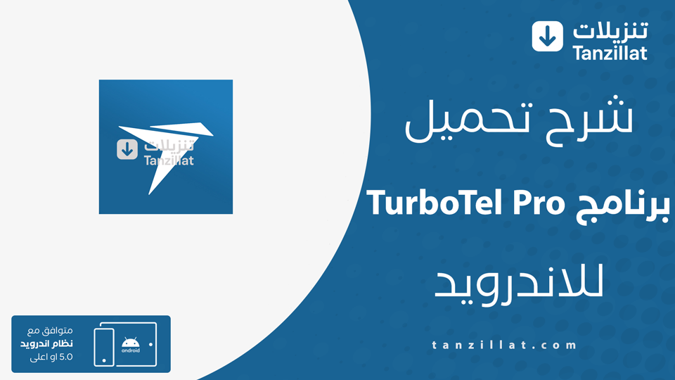 TurboTel Pro مهكر