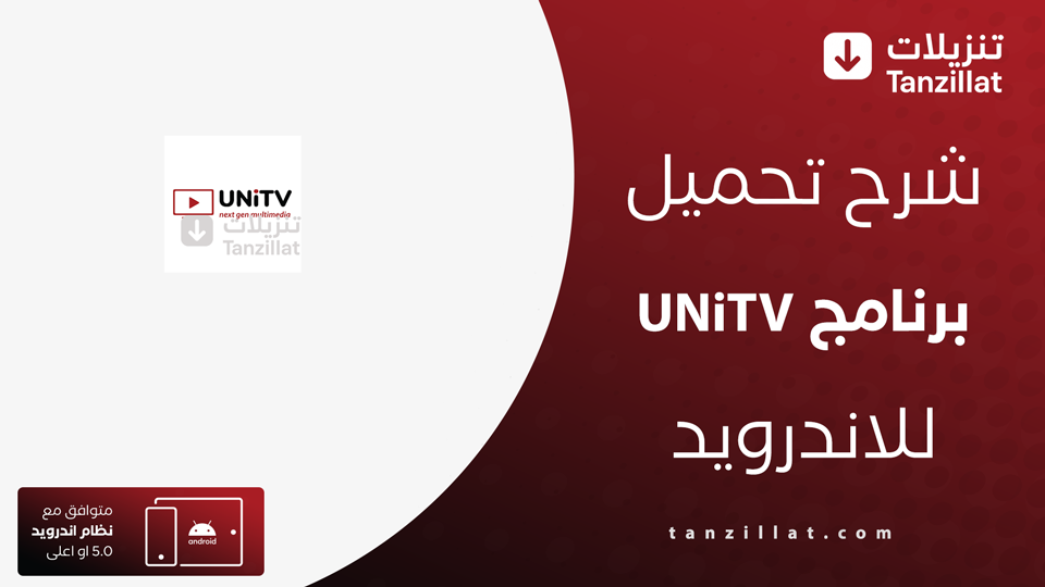UniTV مهكر