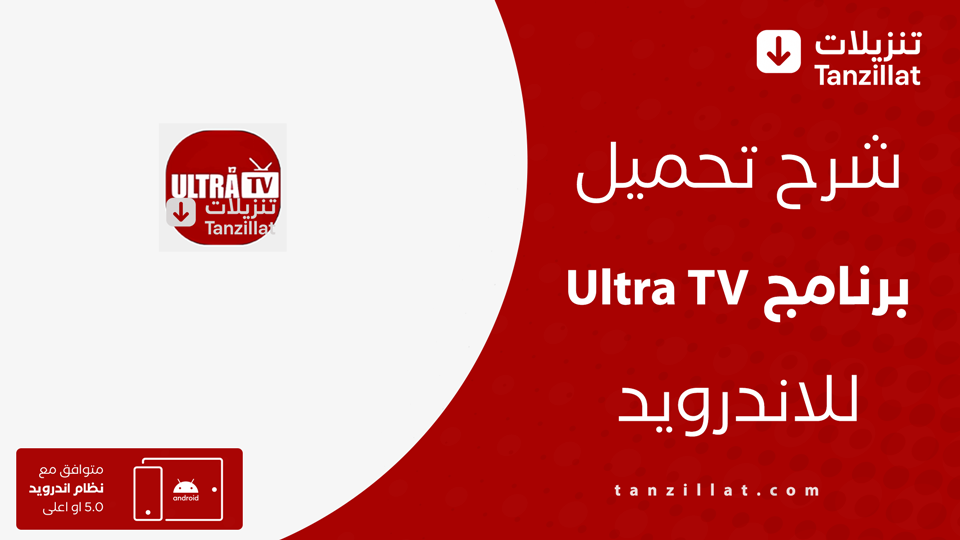 Ultra TV مهكر