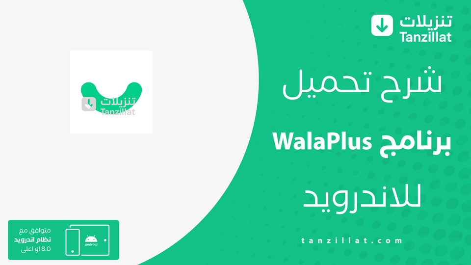 WalaPlus مهكر