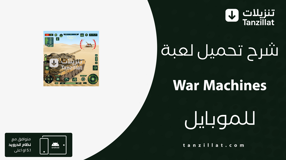 War Machines مهكرة