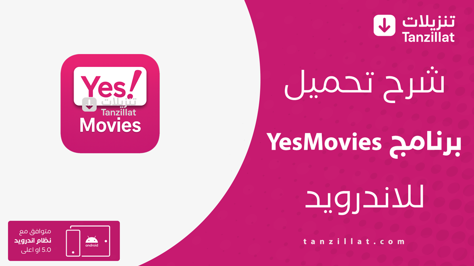 YesMovies مهكر