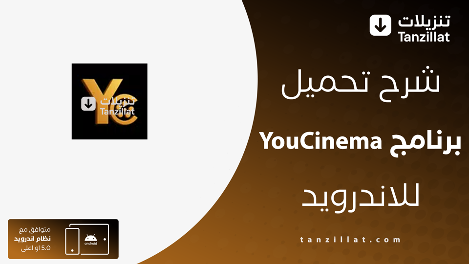 YouCinema مهكر