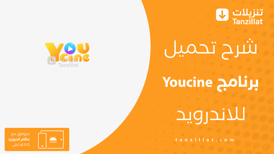 Youcine مهكر