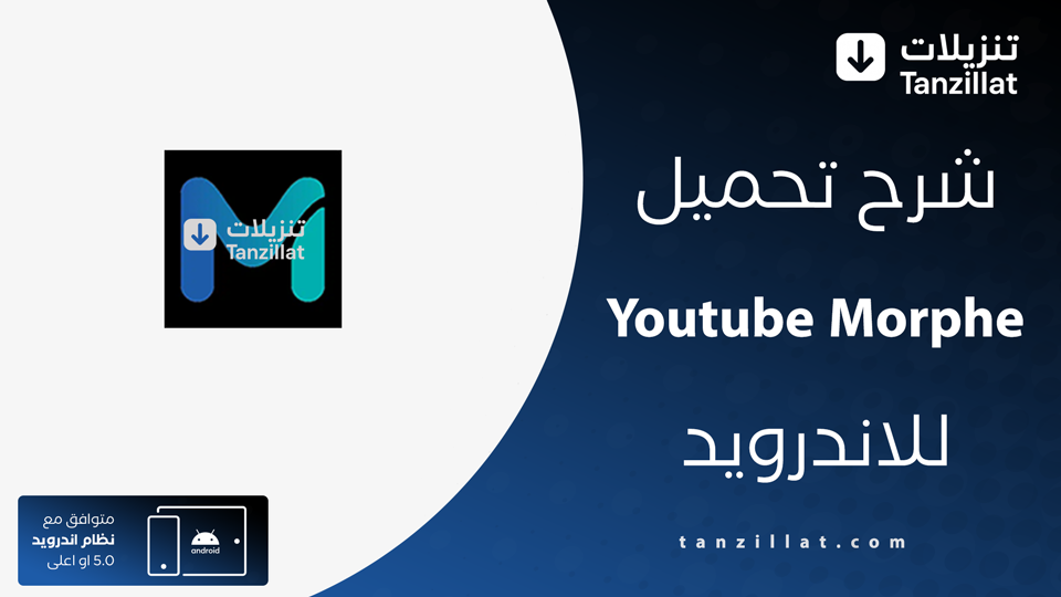 Youtube Morphe مهكر