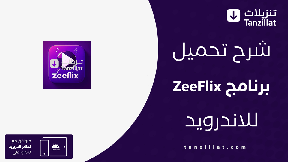 ZeeFlix مهكر
