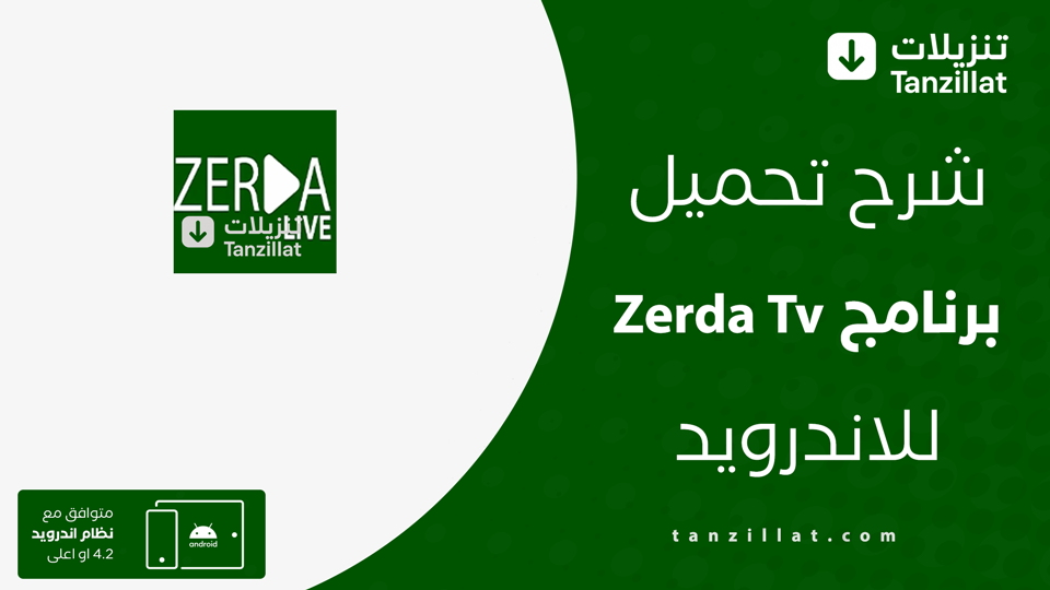 Zerda Tv مهكر
