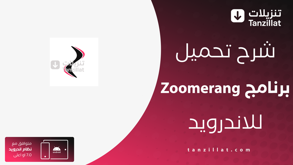 Zoomerang مهكر