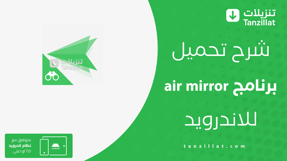 air mirror مهكر