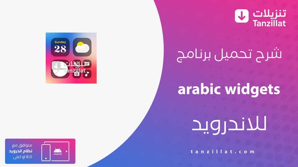 arabic widgets apk مهكر