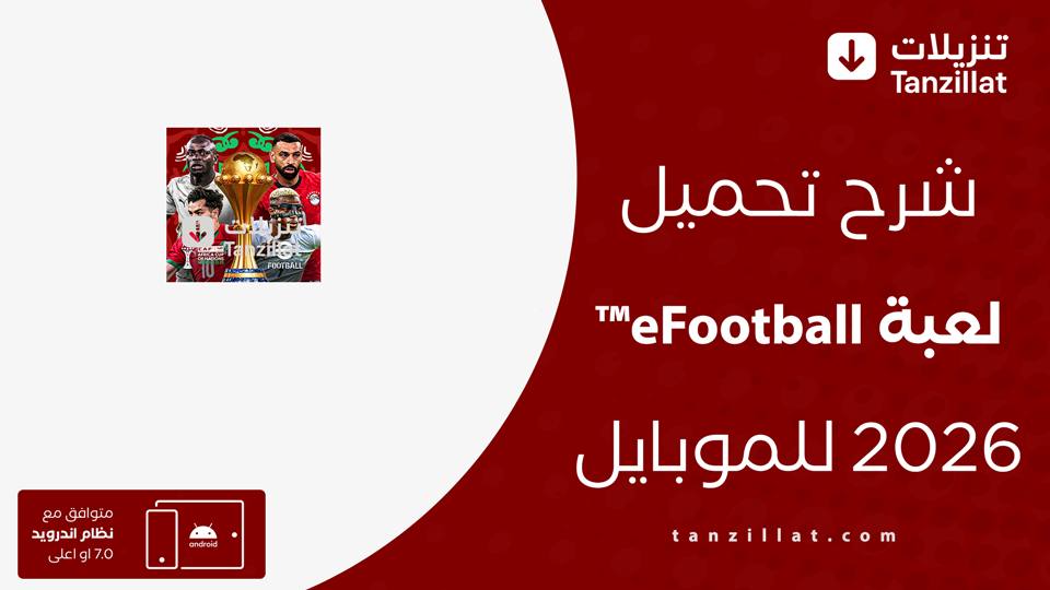 eFootball™ 2026 مهكرة