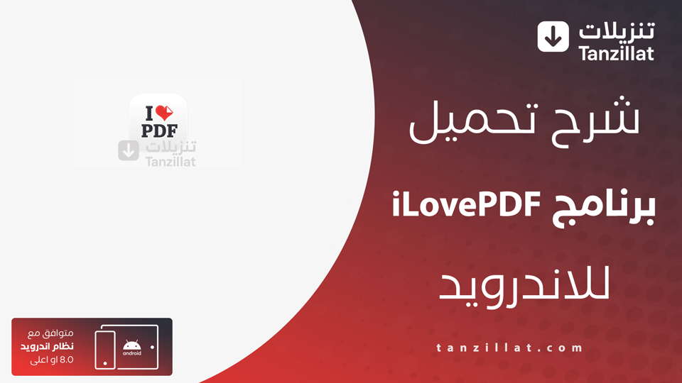 iLovePDF مهكر