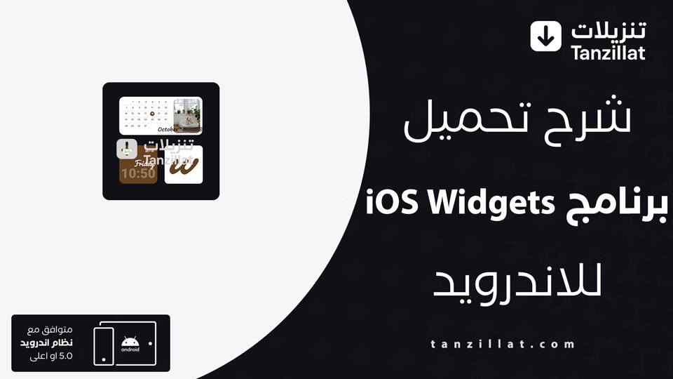 ios widgets مهكر