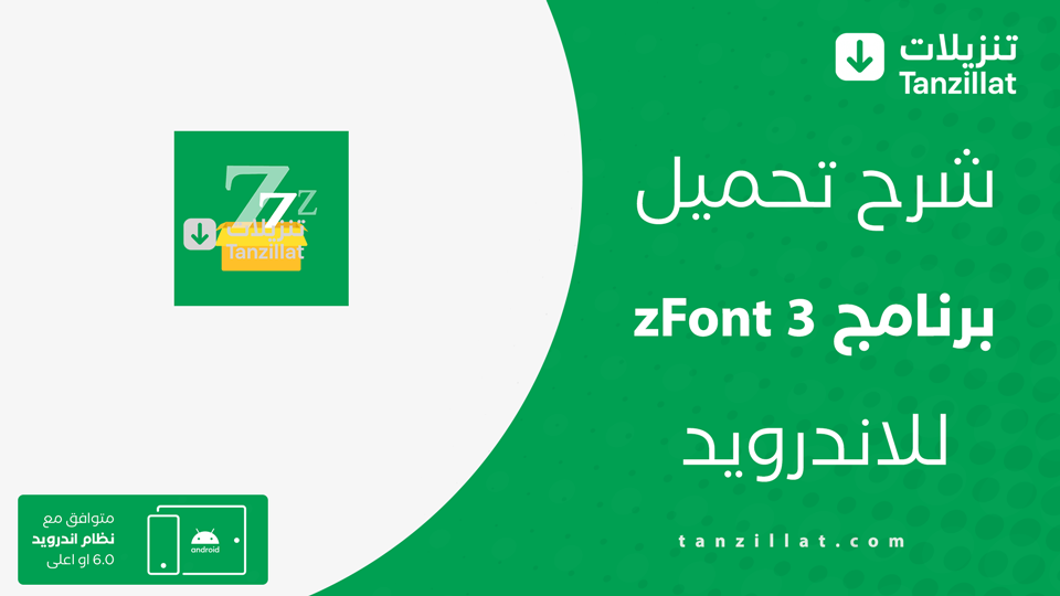 zFont 3 مهكر