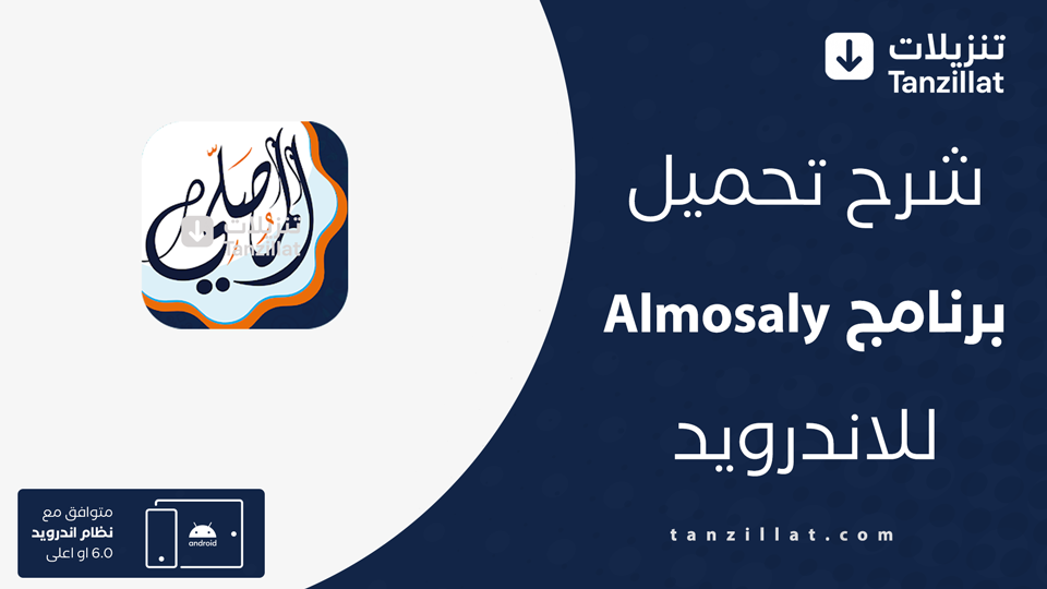 Almosaly مهكر
