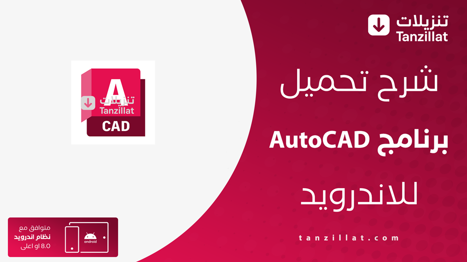 AutoCad مهكر