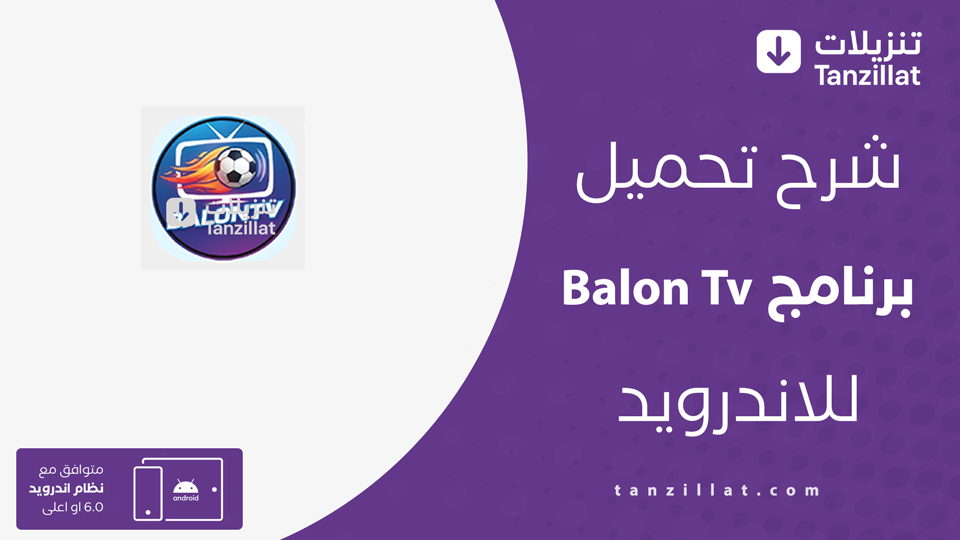 Balon Tv مهكر