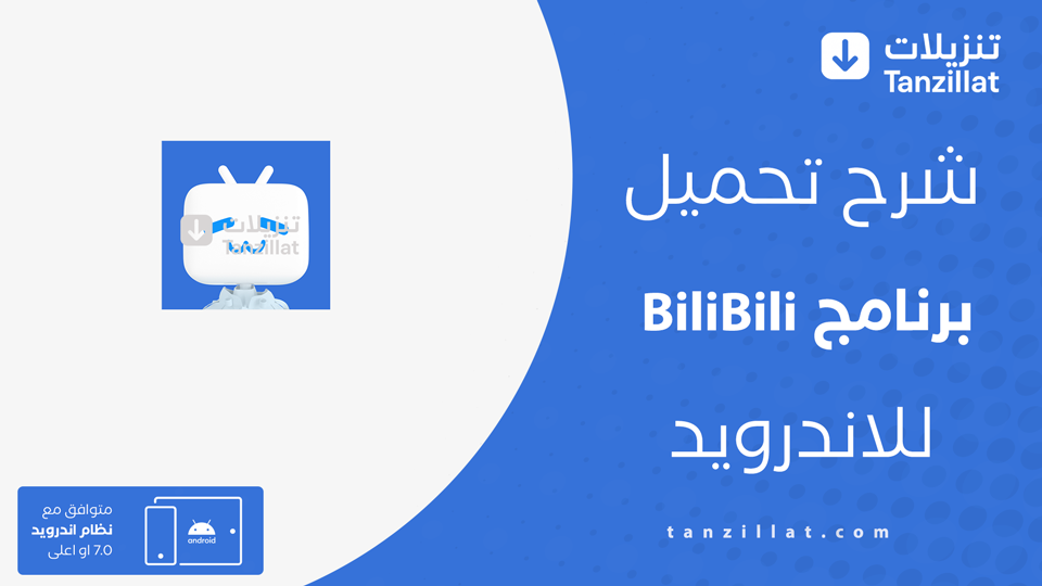 BiliBili مهكر