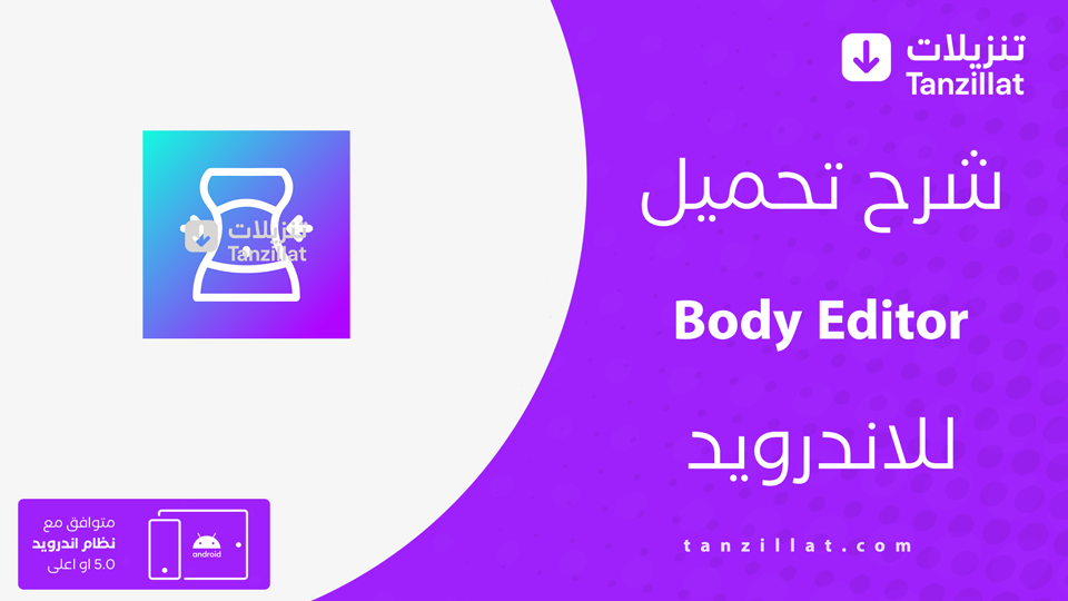 Body Editor مهكر