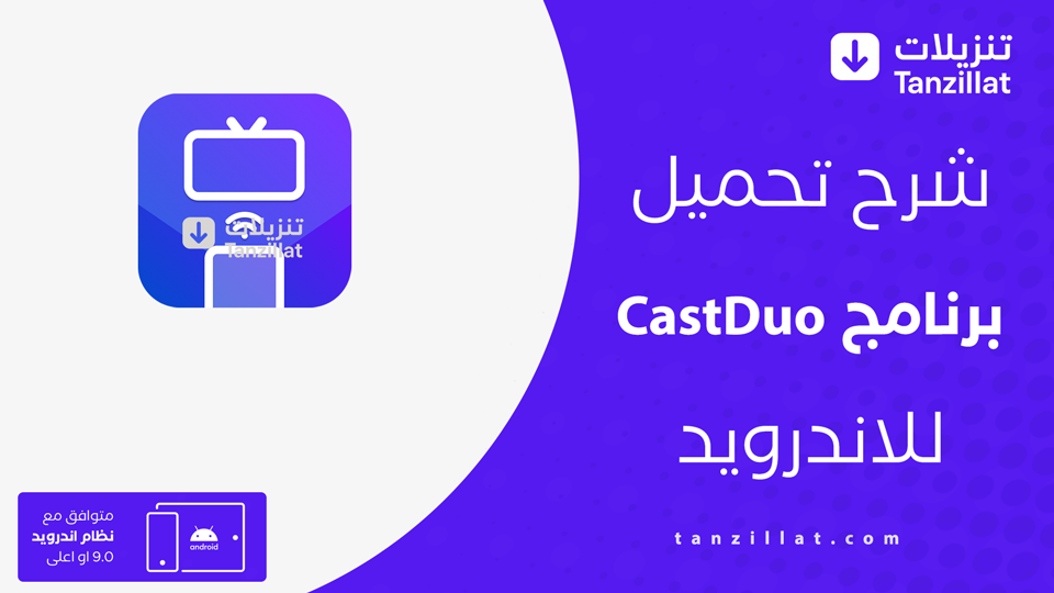 CastDuo مهكر