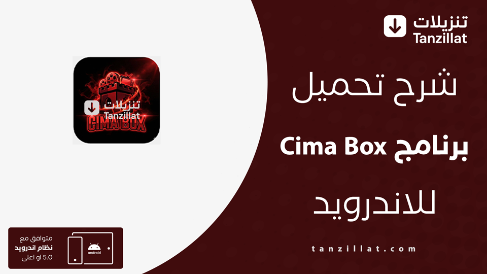 Cima Box مهكر