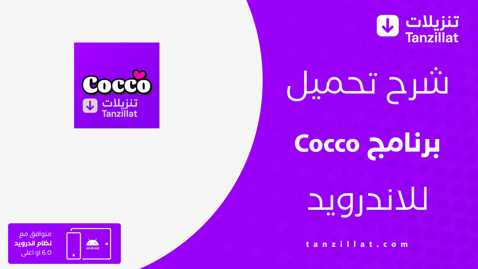 coco مهكر