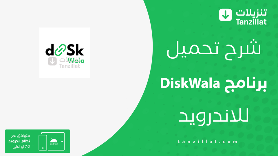 Diskwala مهكر