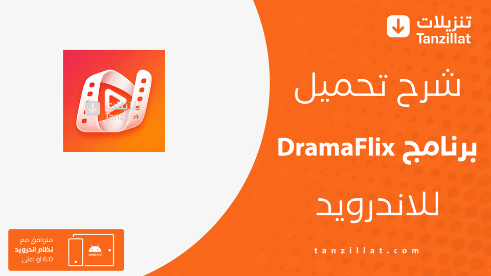 DramaFlix مهكر