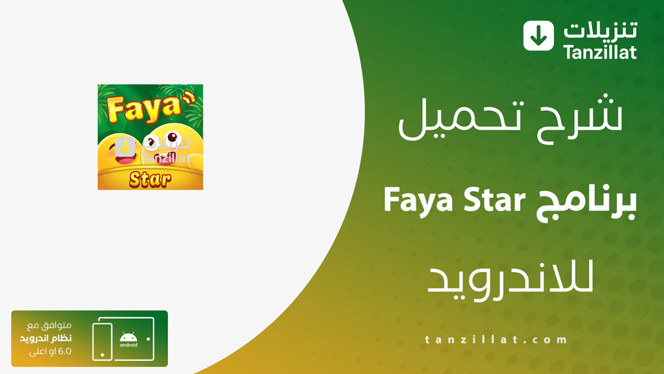 Faya Star مهكر