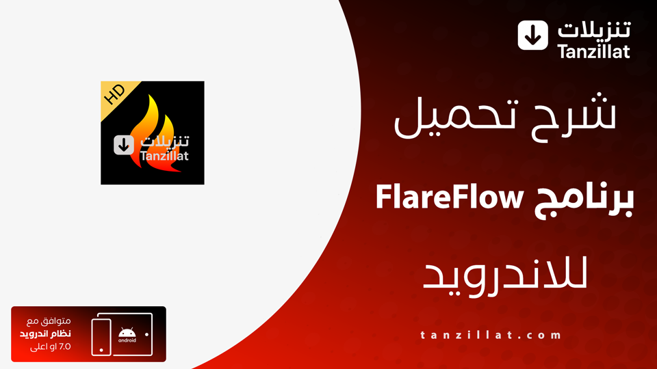 FlareFlow مهكر