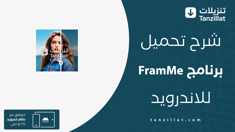 Framme مهكر