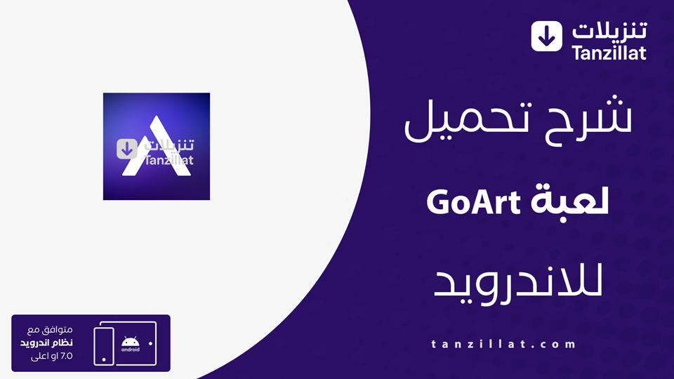 GoArt مهكرة