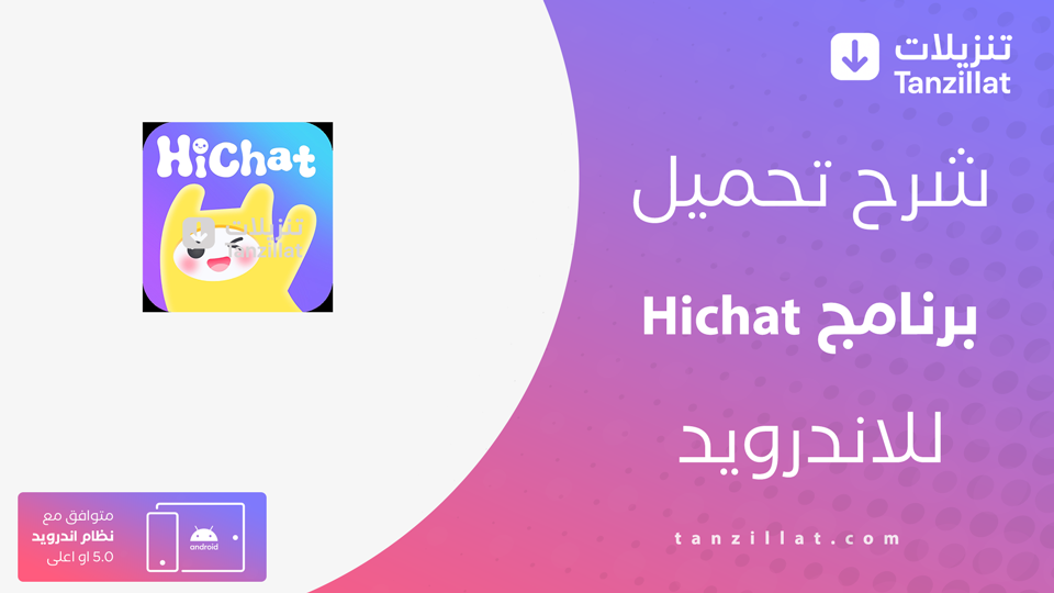 Hichat مهكر