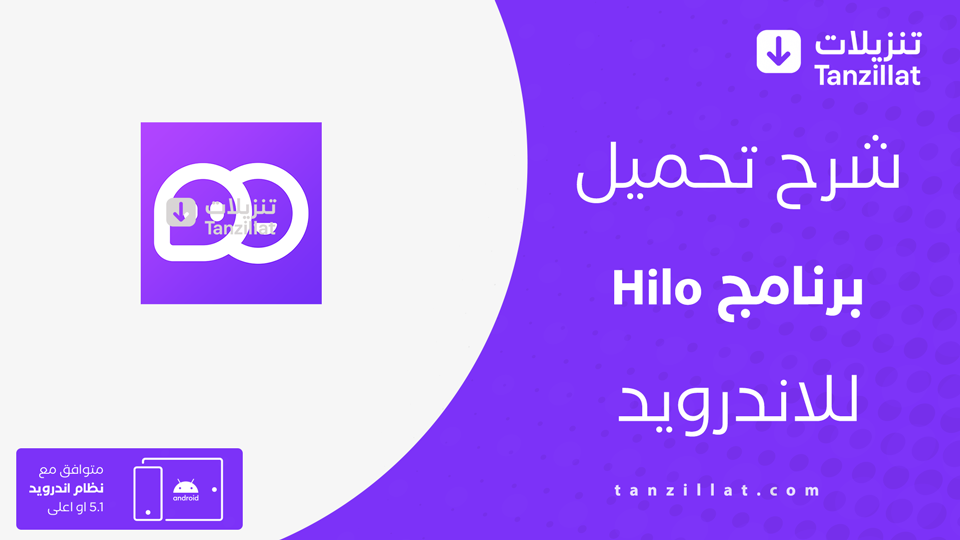 Hilo مهكر