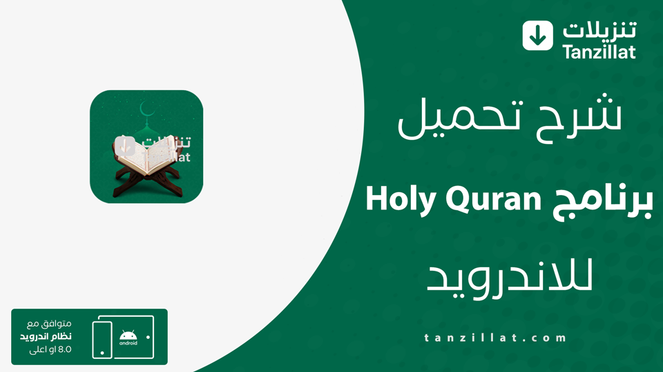 Holy Quran مهكر