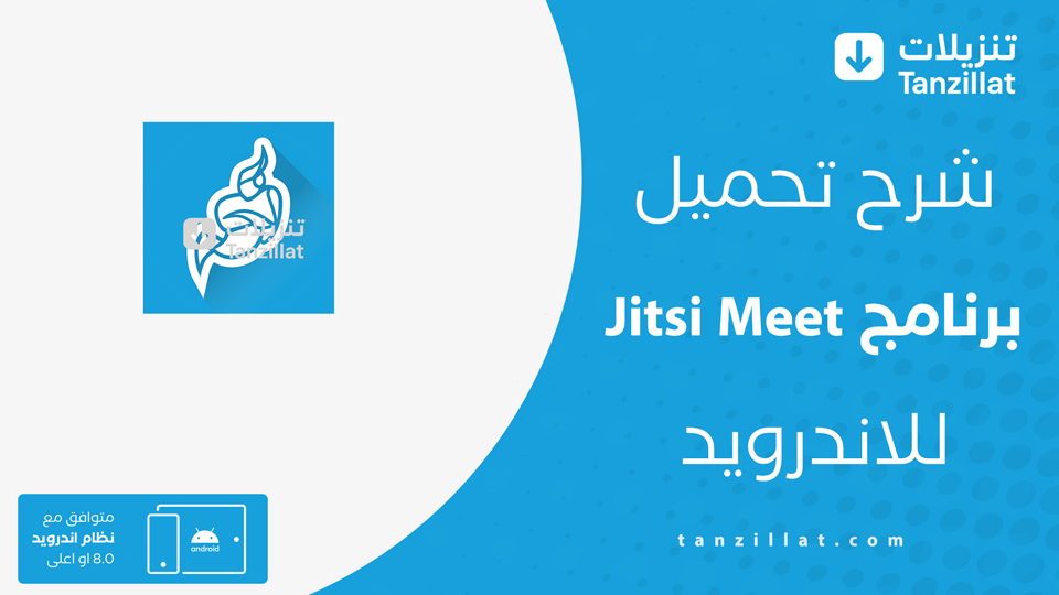 Jitsi Meet مهكر