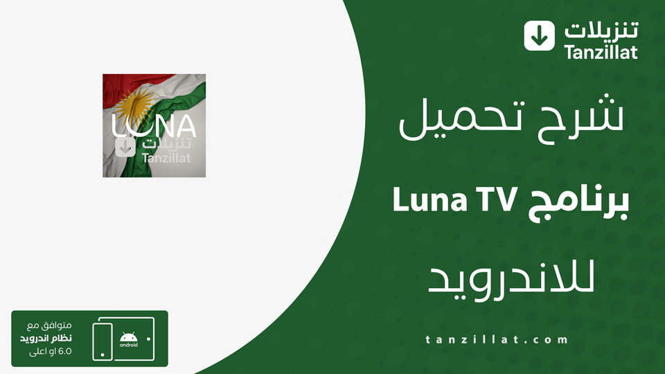 Luna TV مهكر
