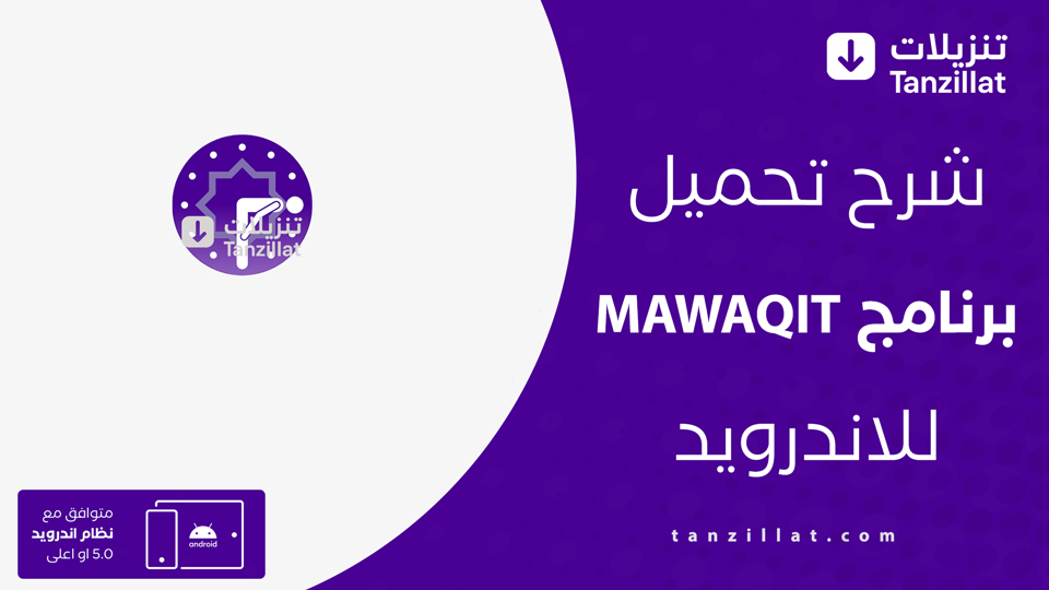 MAWAQIT مهكر